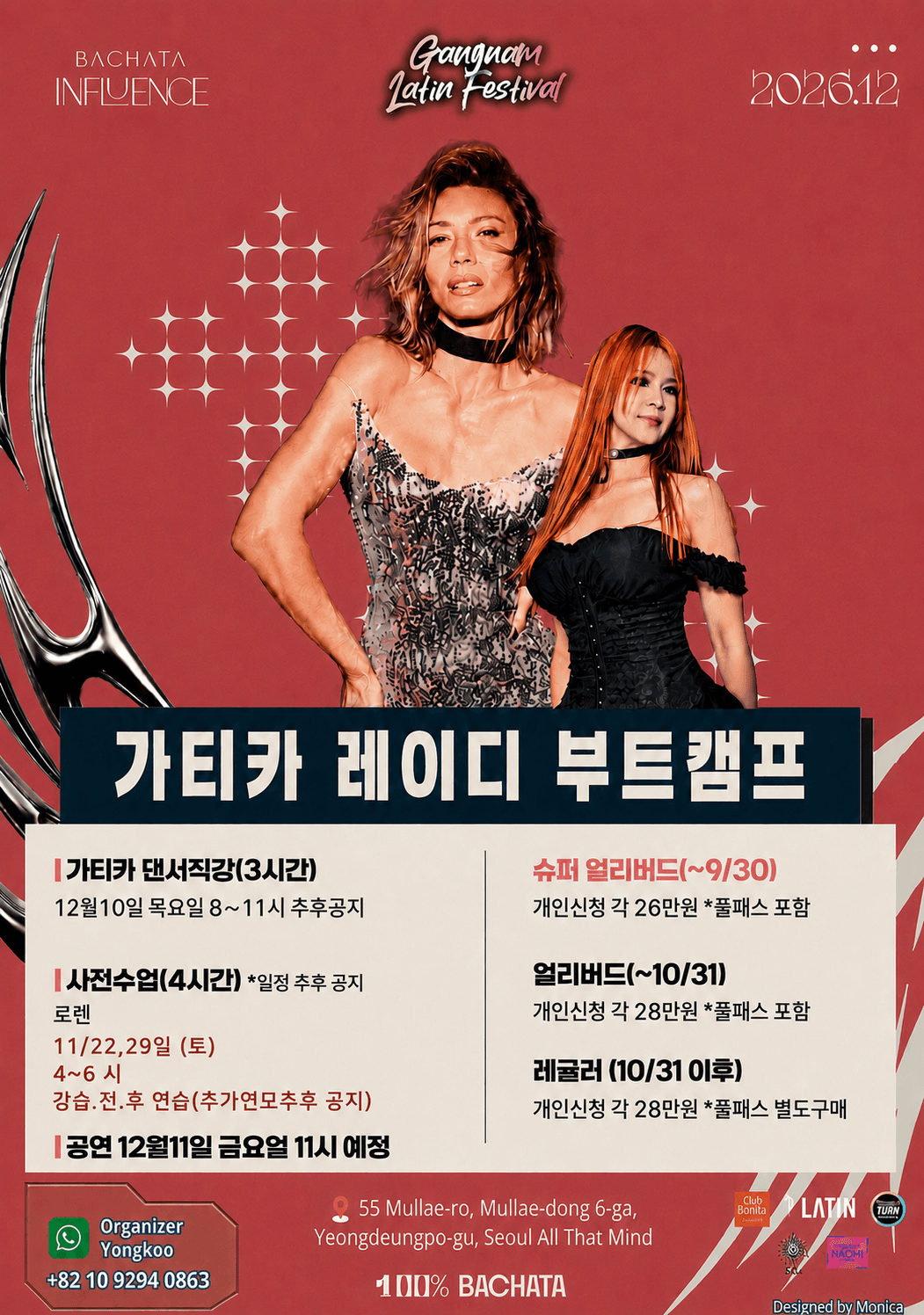 로렌 - 가티카 레이디 부트캠프 사전수업