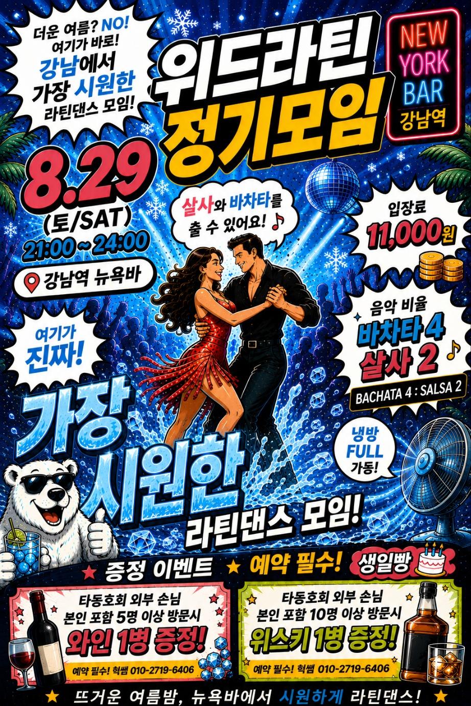  - 위드라틴 Ey NEW 829 정기모임
