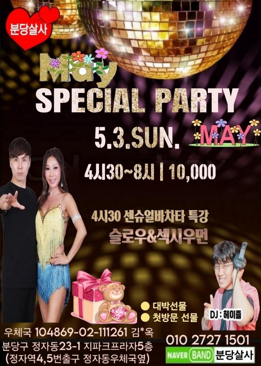  - 분당살사 SPECIAL PARTY