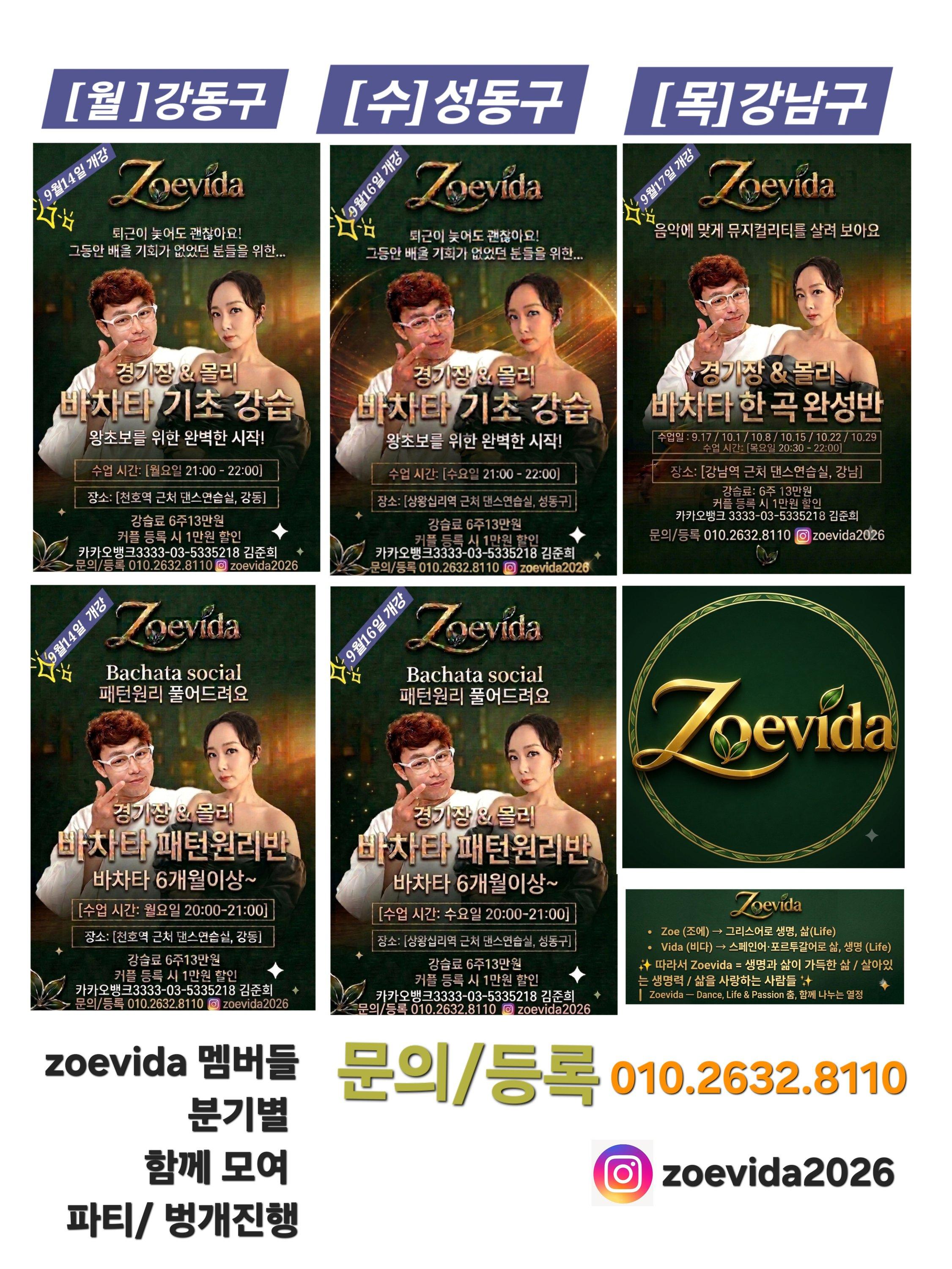 경기장 & 몰리 - Zoevida 바차타 한곡 완성반 썸네일 2