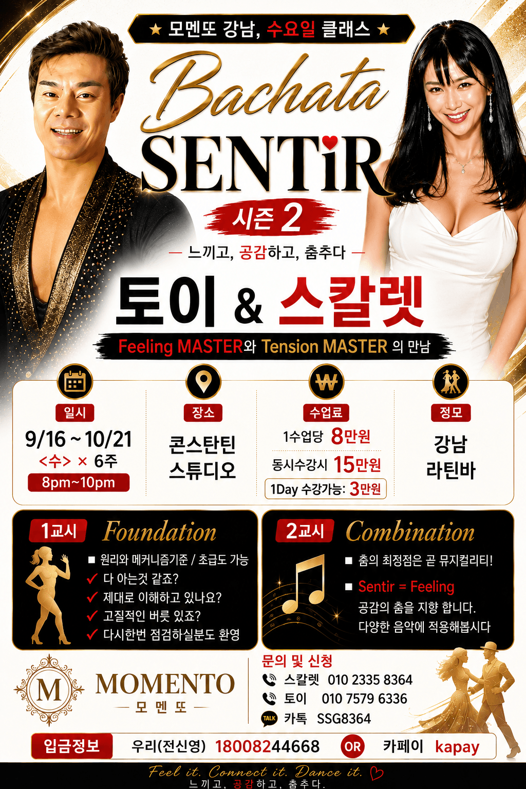 스칼렛 & 토이 - 바차타센티르 (Bachata SENTiR) 시즌 2