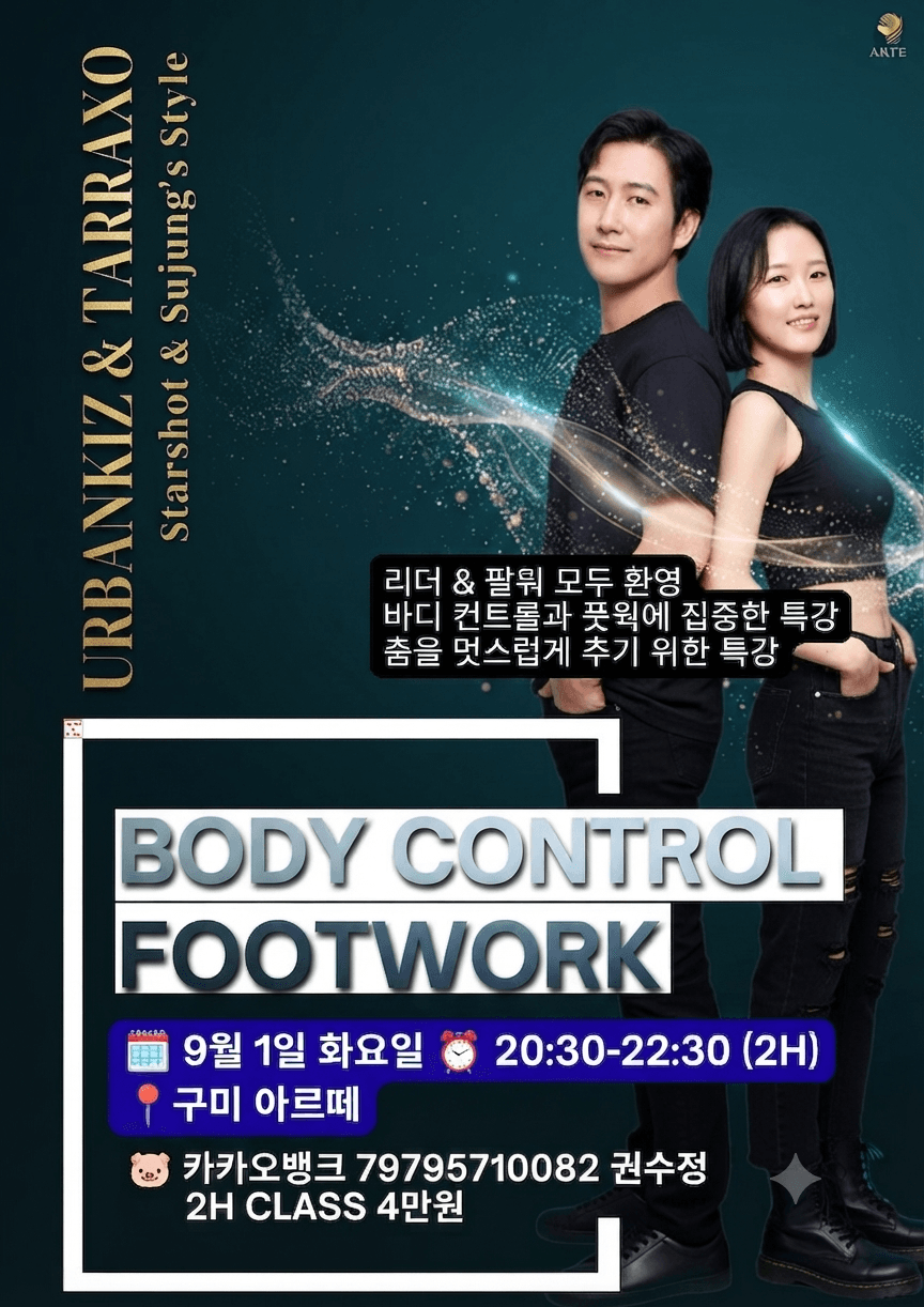  - BODY CONTROL & FOOTWORK CLASS