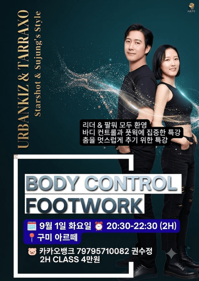 BODY CONTROL & FOOTWORK CLASS
