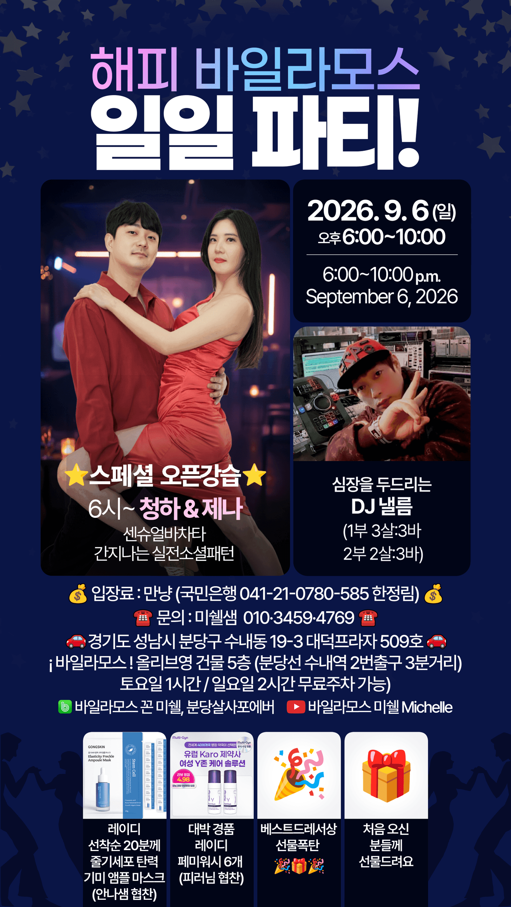 제나 & 청하 - 해피 바일라모스 일일 파티!