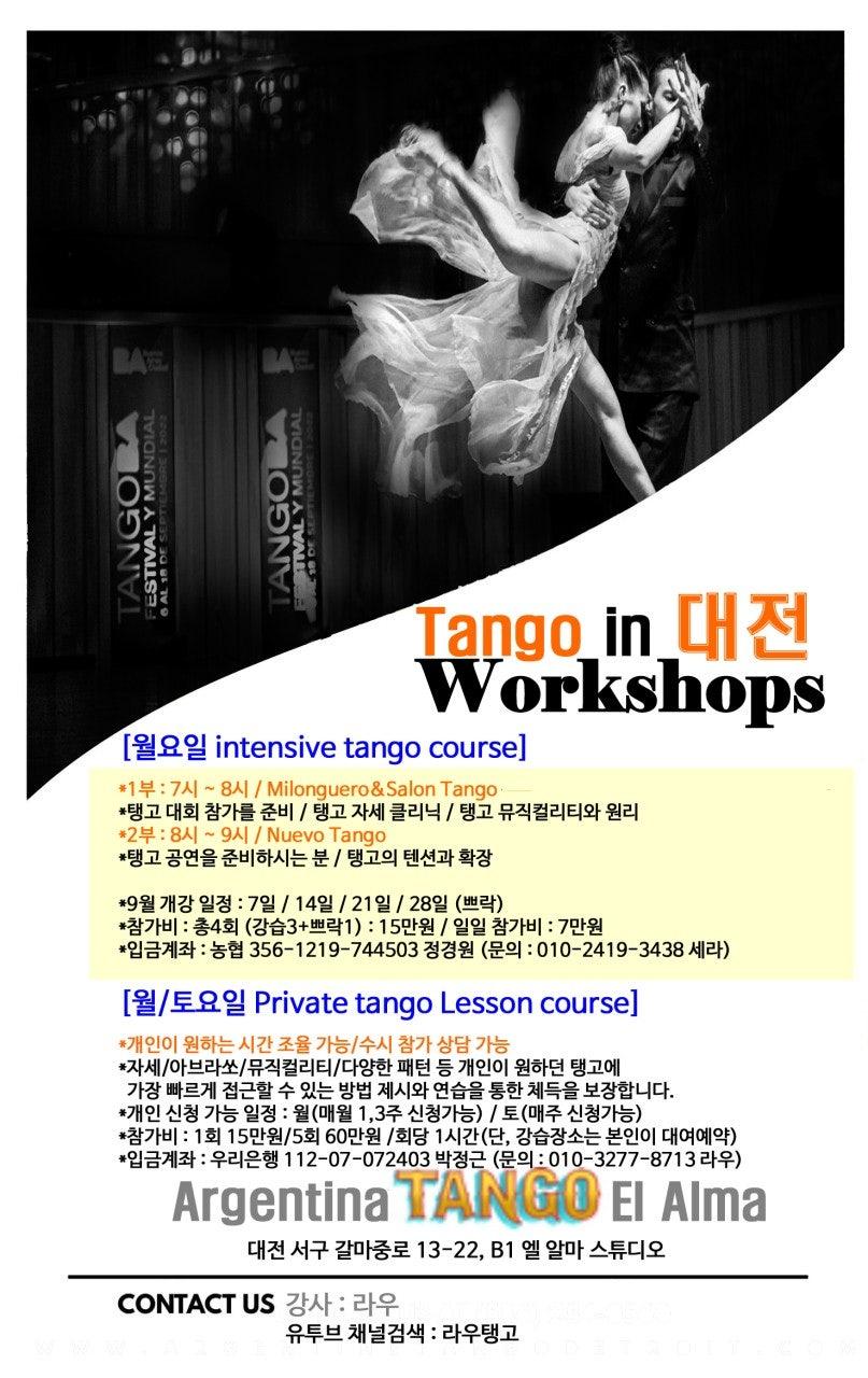  - [라우탱고 아카데미 9월 정규강습공지] 초급~고급/낮반/저녁반/주말반/ 9월1일(화) 개강 썸네일 2