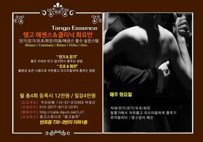  - [라우탱고 아카데미 9월 정규강습공지] 초급~고급/낮반/저녁반/주말반/ 9월1일(화) 개강 썸네일 3