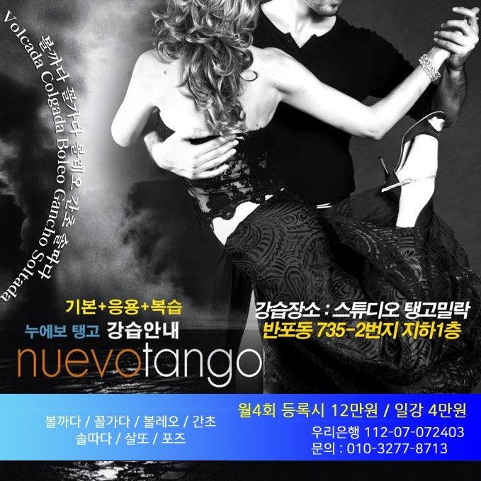  - [라우탱고 아카데미 9월 정규강습공지] 초급~고급/낮반/저녁반/주말반/ 9월1일(화) 개강 썸네일 4