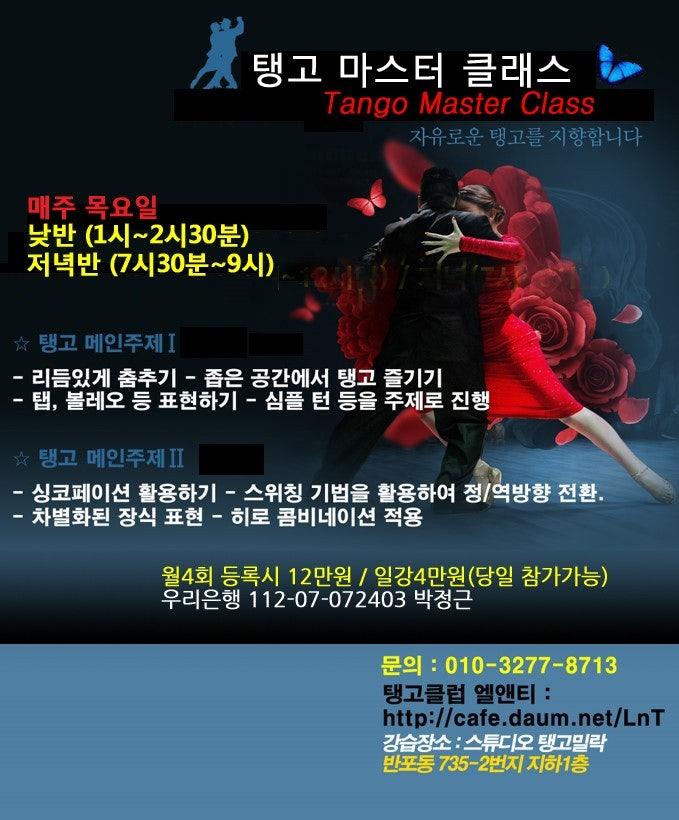  - [라우탱고 아카데미 9월 정규강습공지] 초급~고급/낮반/저녁반/주말반/ 9월1일(화) 개강 썸네일 5