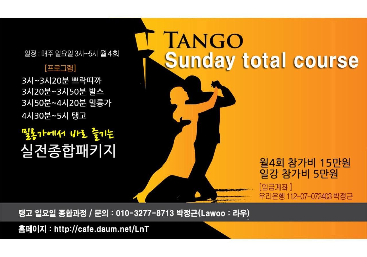  - [라우탱고 아카데미 9월 정규강습공지] 초급~고급/낮반/저녁반/주말반/ 9월1일(화) 개강 썸네일 6