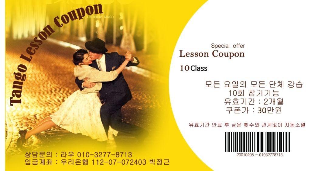 - [라우탱고 아카데미 9월 정규강습공지] 초급~고급/낮반/저녁반/주말반/ 9월1일(화) 개강 썸네일 7