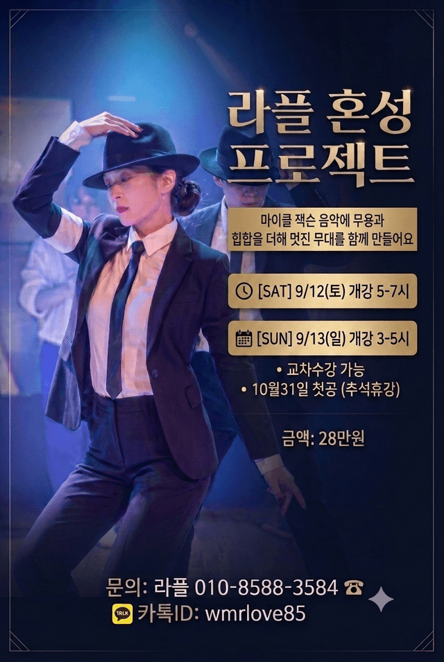 라플 혼성 프로젝트