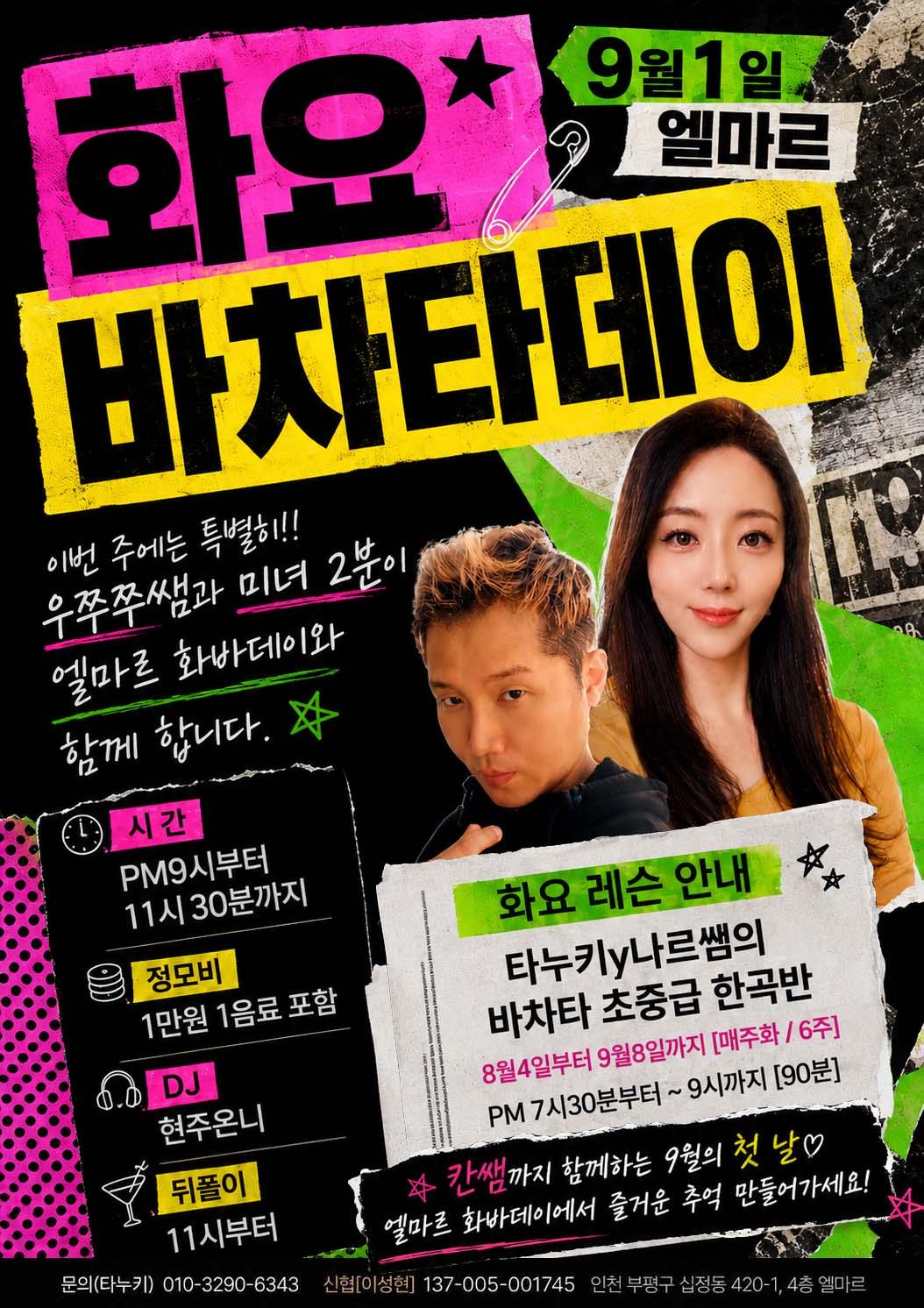  - 엘마르 바차타데이