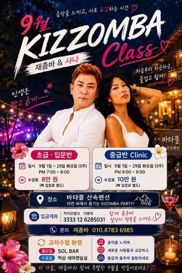 KIZZOMBA 재좀바 & 샤나 Classwa
