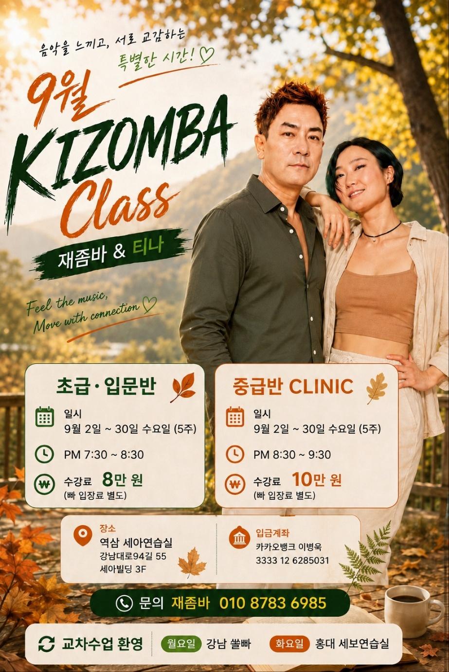 재좀바 & 샤나 - KIZZOMBA 재좀바 & 샤나 Classwa 썸네일 2