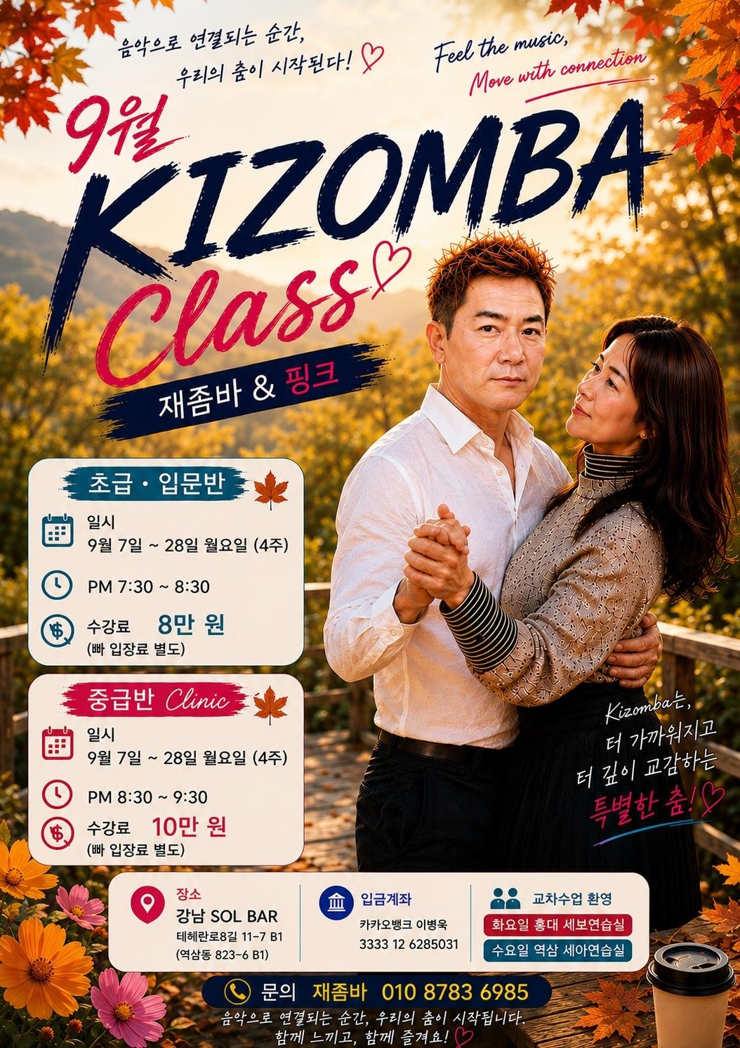 재좀바 & 샤나 - KIZZOMBA 재좀바 & 샤나 Classwa 썸네일 3