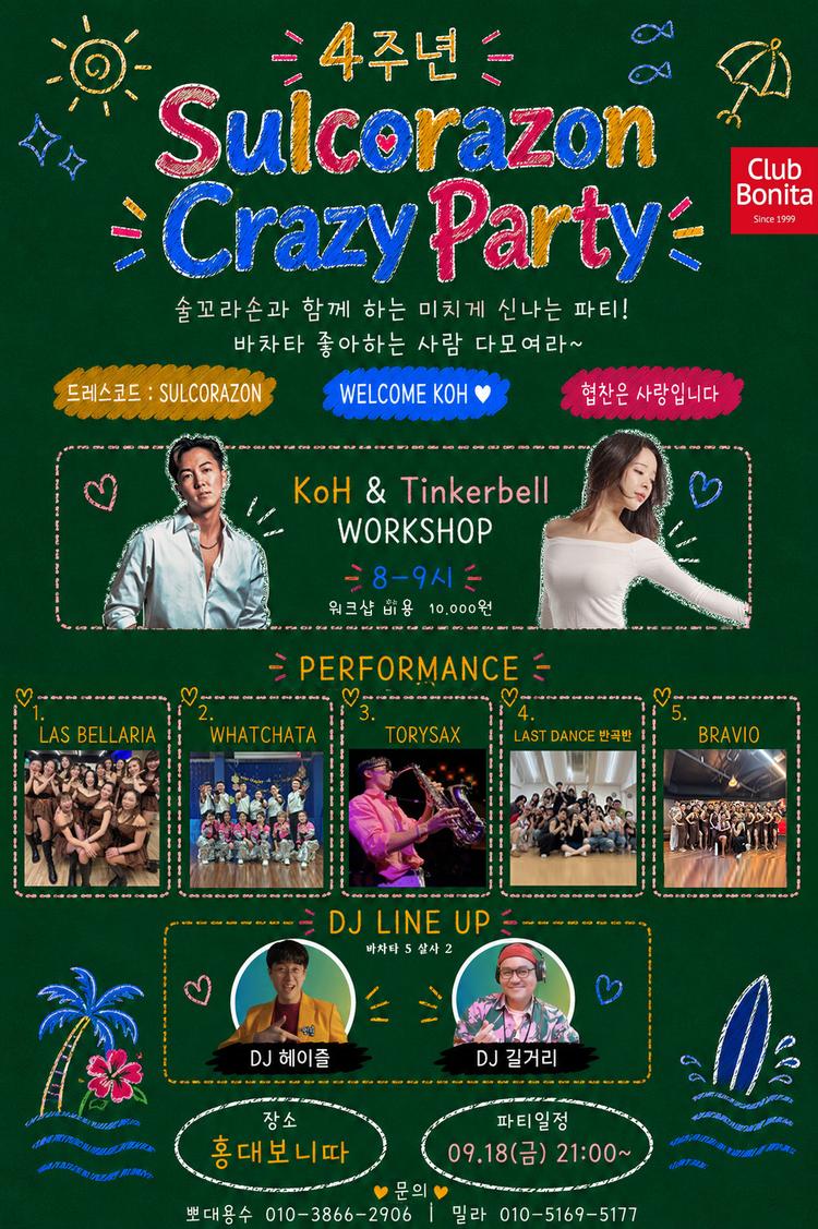 Sulcerazon 4주년 Crazy Party 대표 포스터