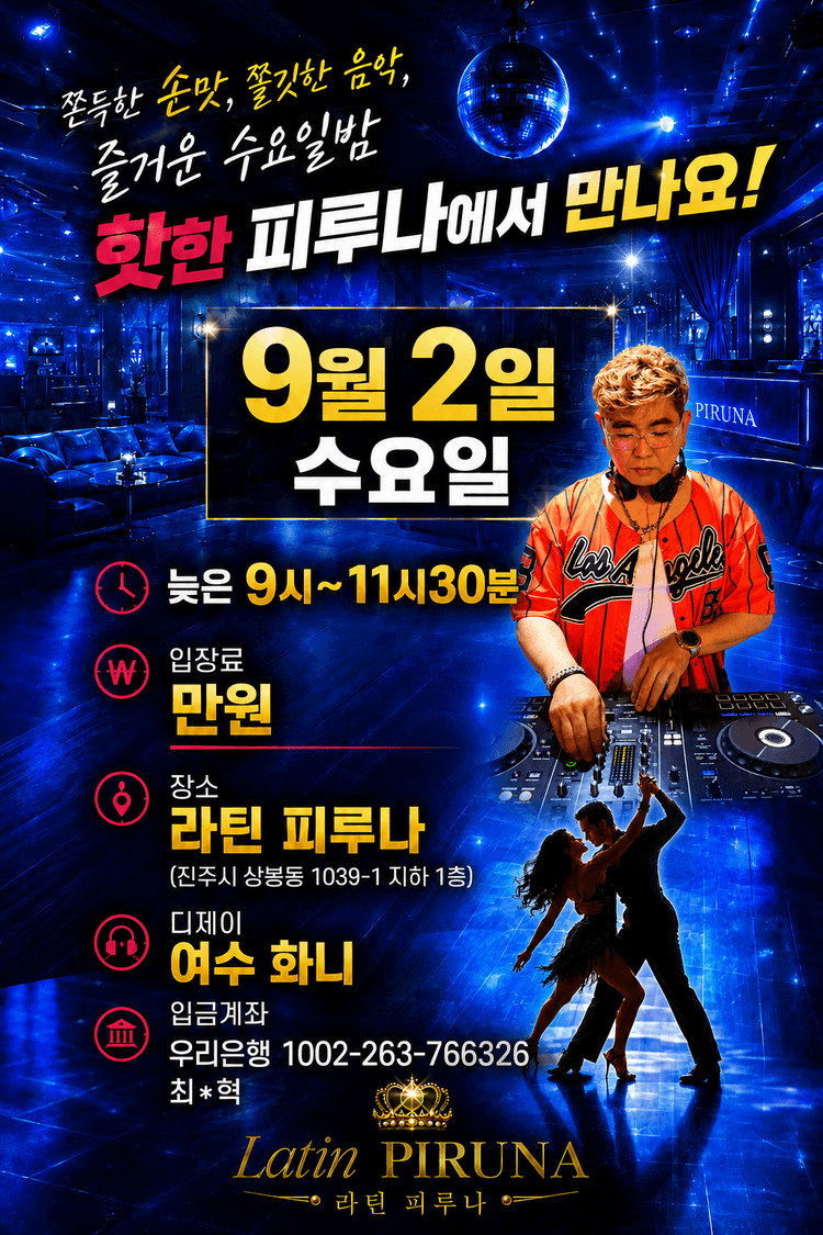 PIRUNA 라틴 나잇 대표 포스터