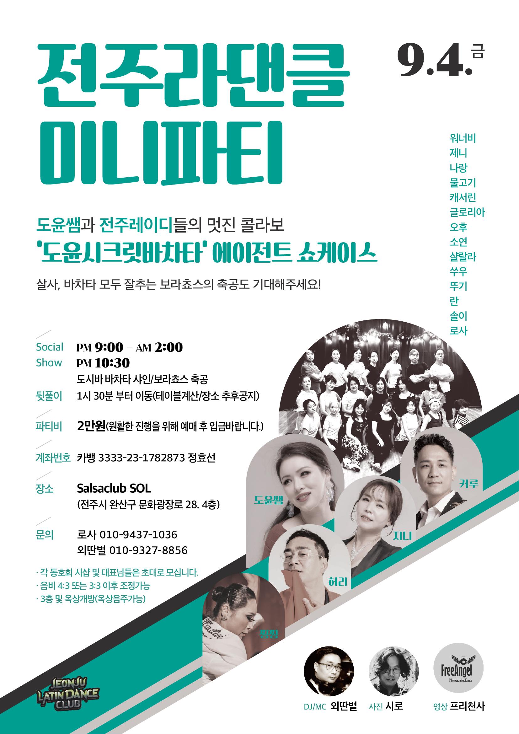  - 전주라댄클 심야미니파티
