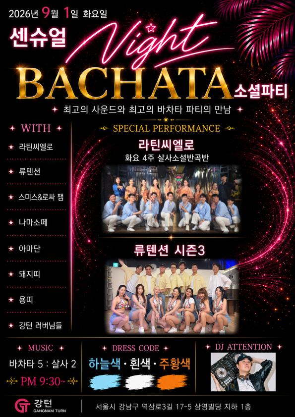  - 센슈얼 Night BACHATA 소셜파티