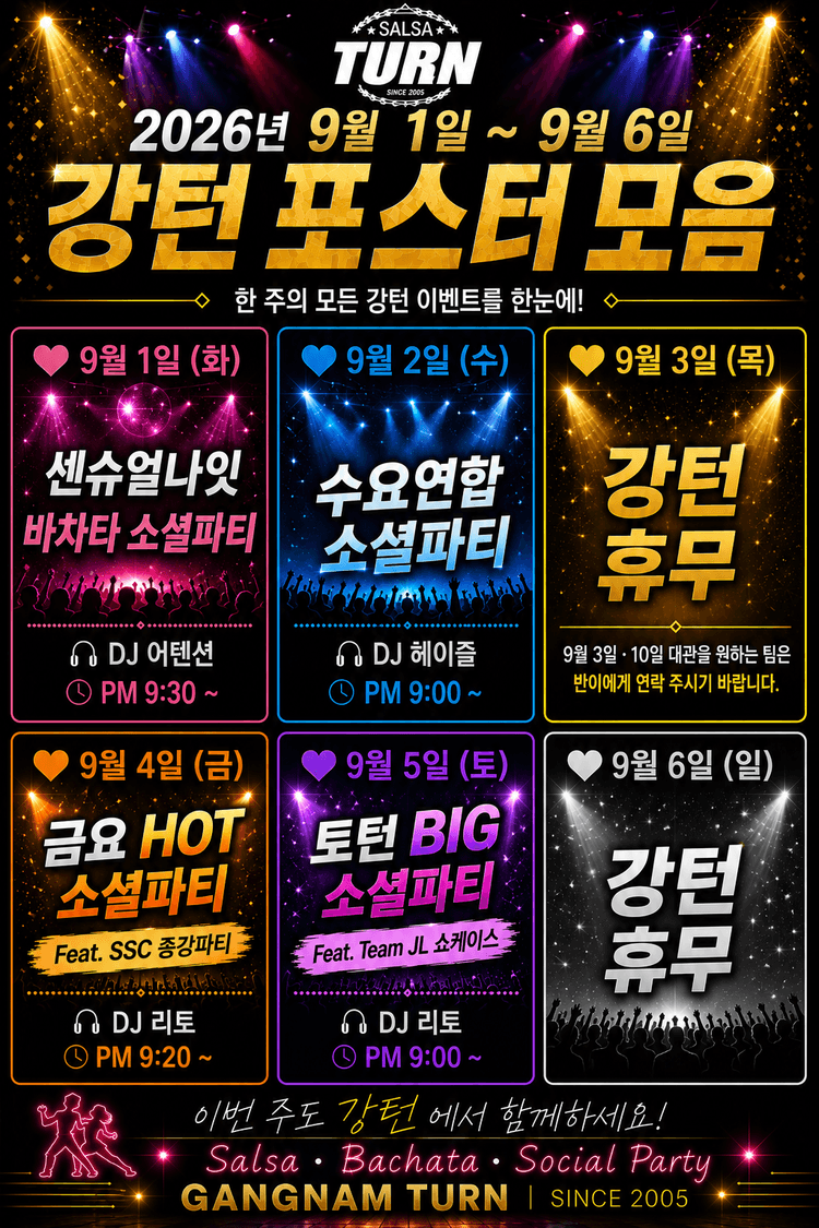 SALSA TURN SINCE 2005 대표 포스터