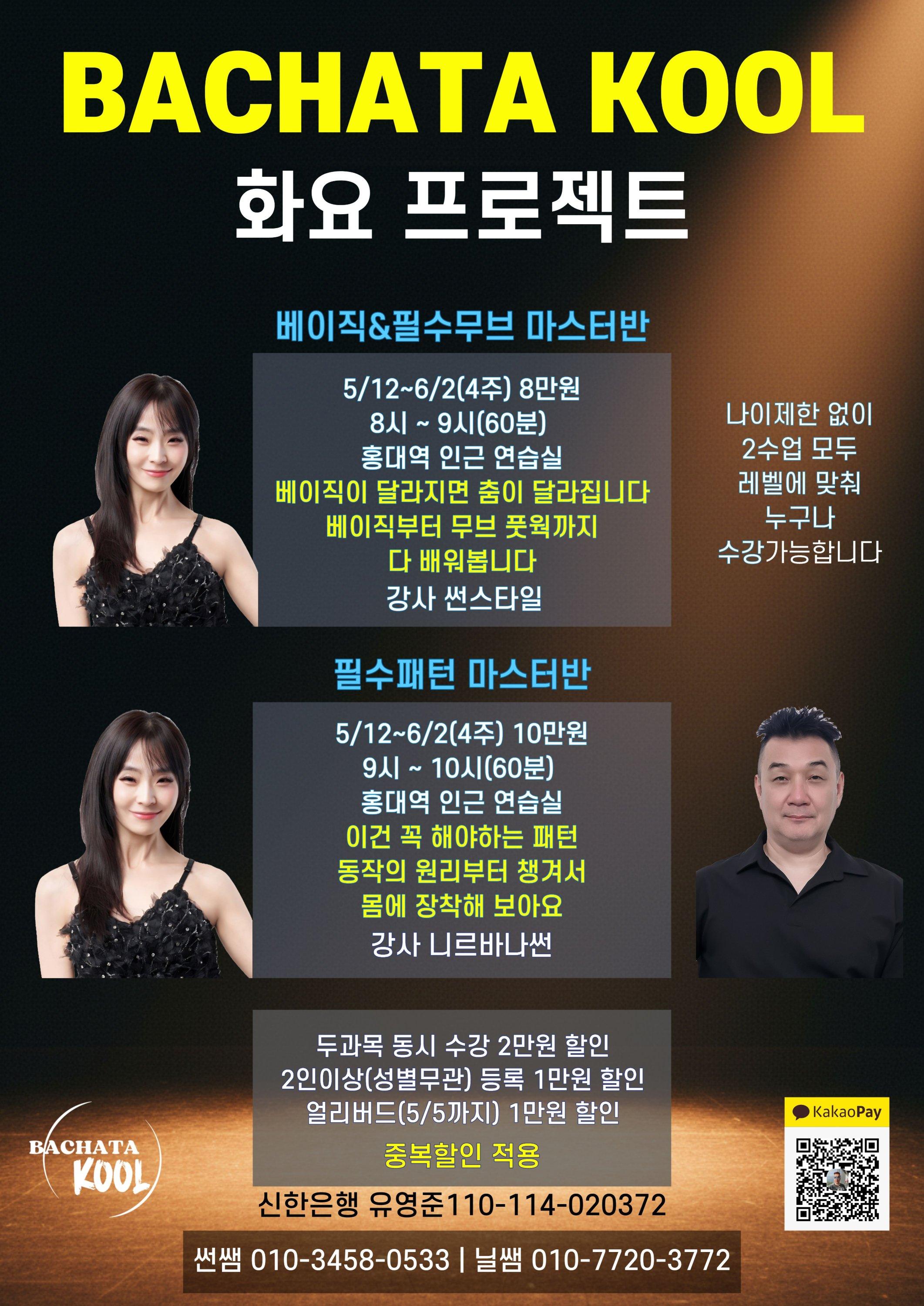 썬 & 니르바나 - 베이직&필수무브 마스터반 / 필수패턴 마스터반