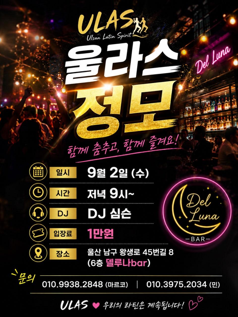  - 🔥💃 울라스 정모 D-DAY! 🕺🔥