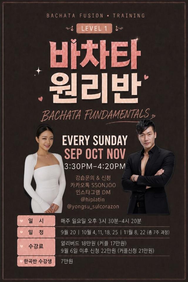 9월 레슨 안내