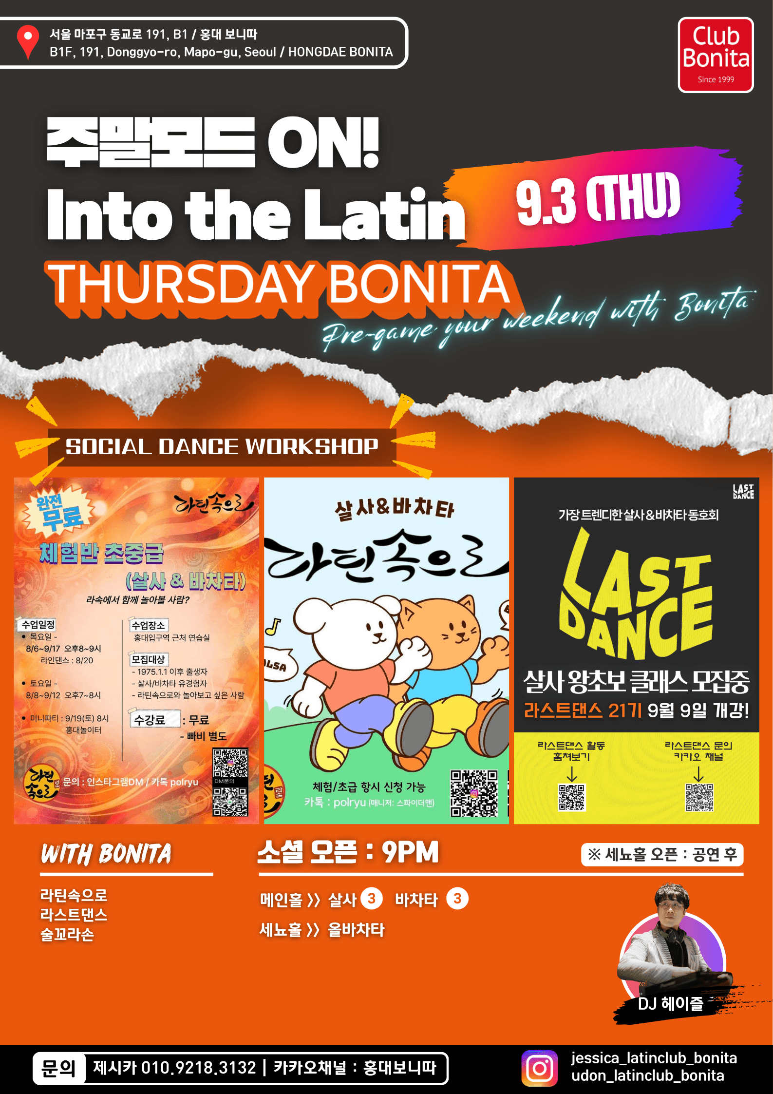  - 주말모드 ON! Into the Latin