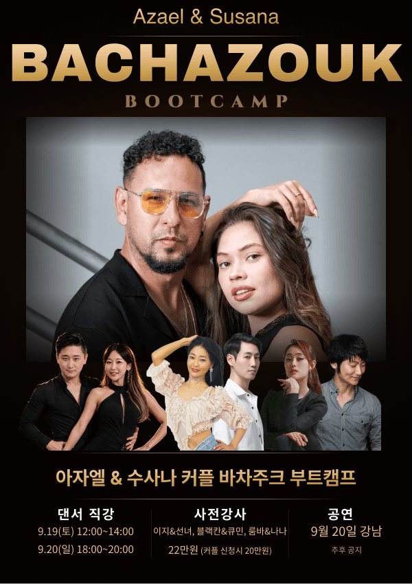  - 아자엘 & 수사나 커플 바차주크 부트캠프
