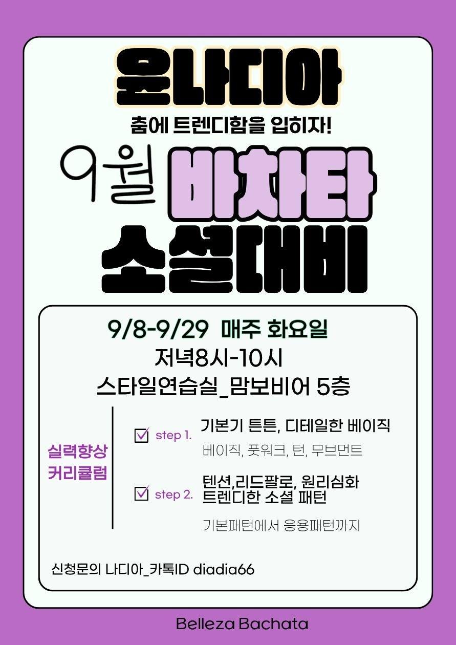 윤 & 나디아 - #바차타 #윤나디아