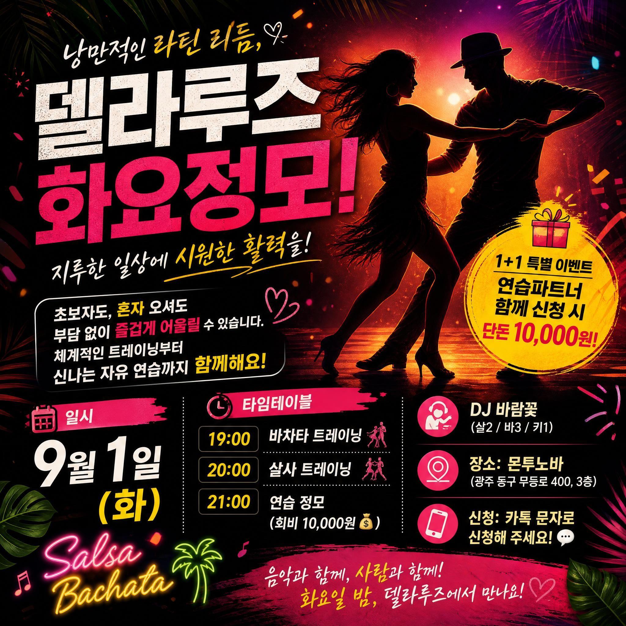  - 델라루즈 화요정모