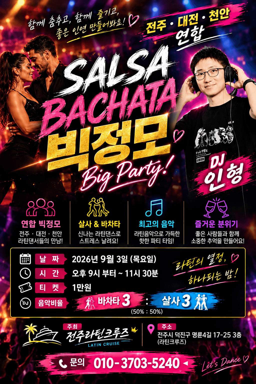  - SALSA & BACHATA 빅정모