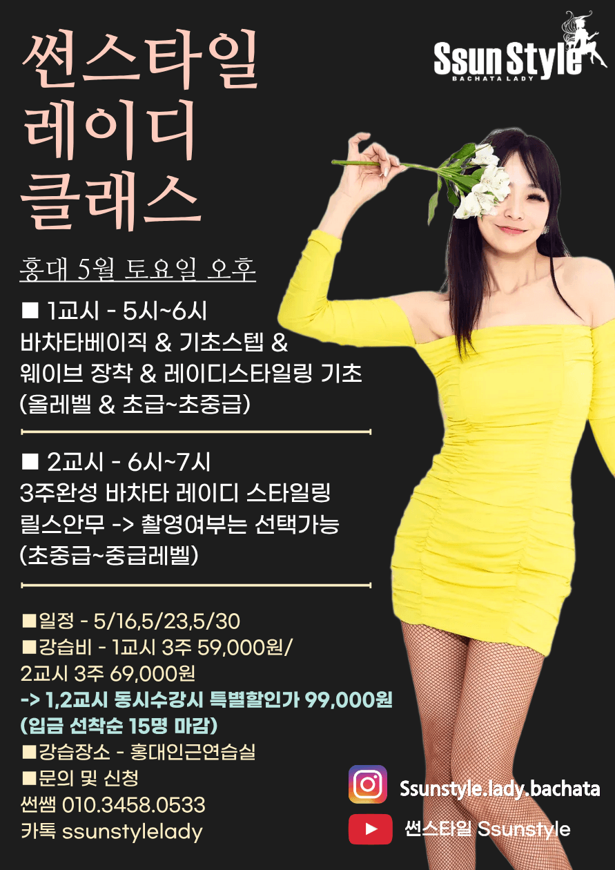 썬 - 썬스타일 레이디 클래스