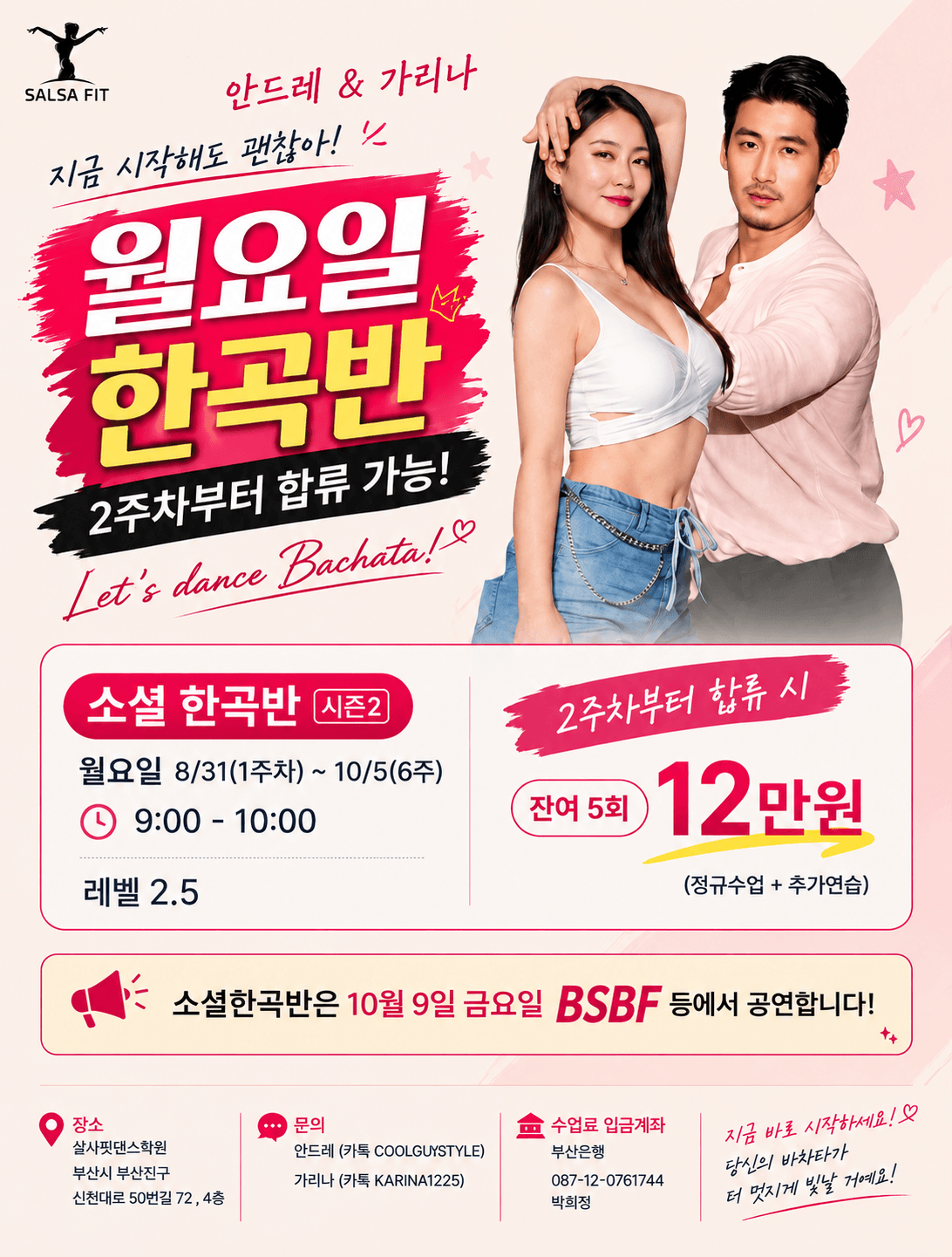 안드레 & 가리나 - 소셜 한곡반 시즌2 (안드레 & 가리나)