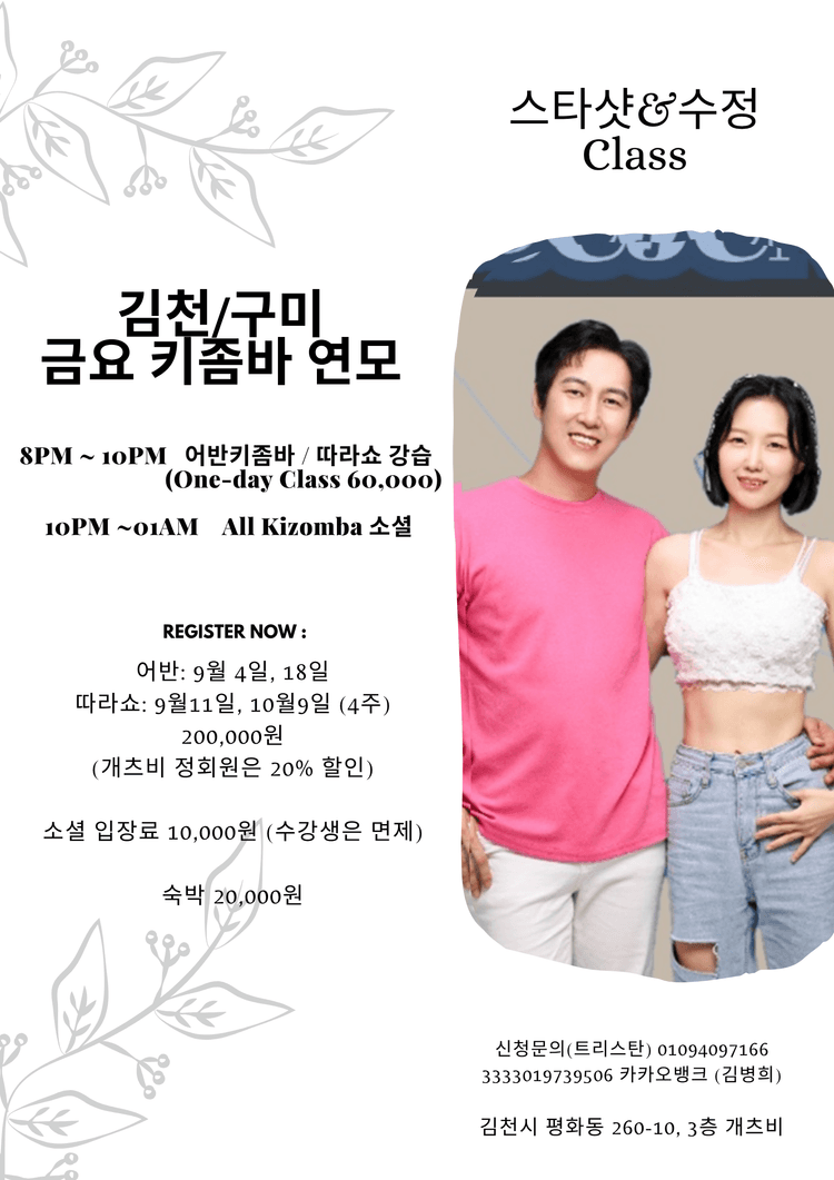 금요 키좀바 연모 대표 포스터