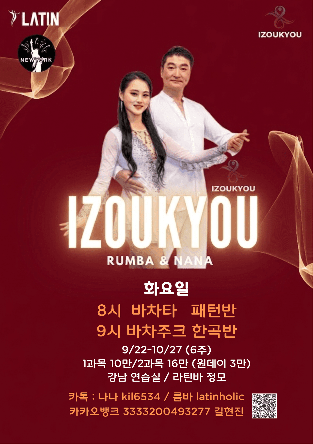 룸바 & 나나 - IZOUKYOU 룸바&나나 바차타 및 바차주크