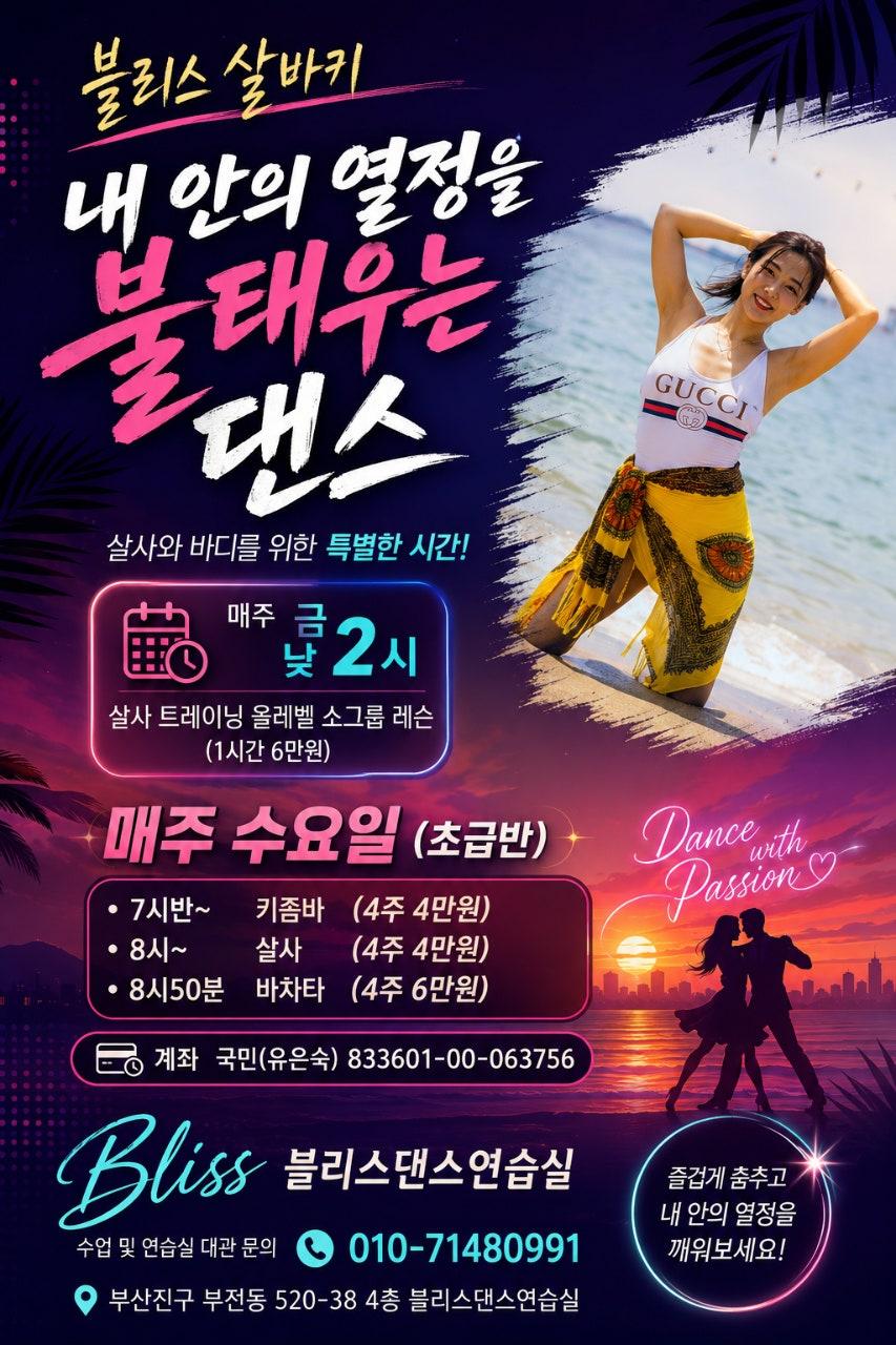  - 블리스 살바키
