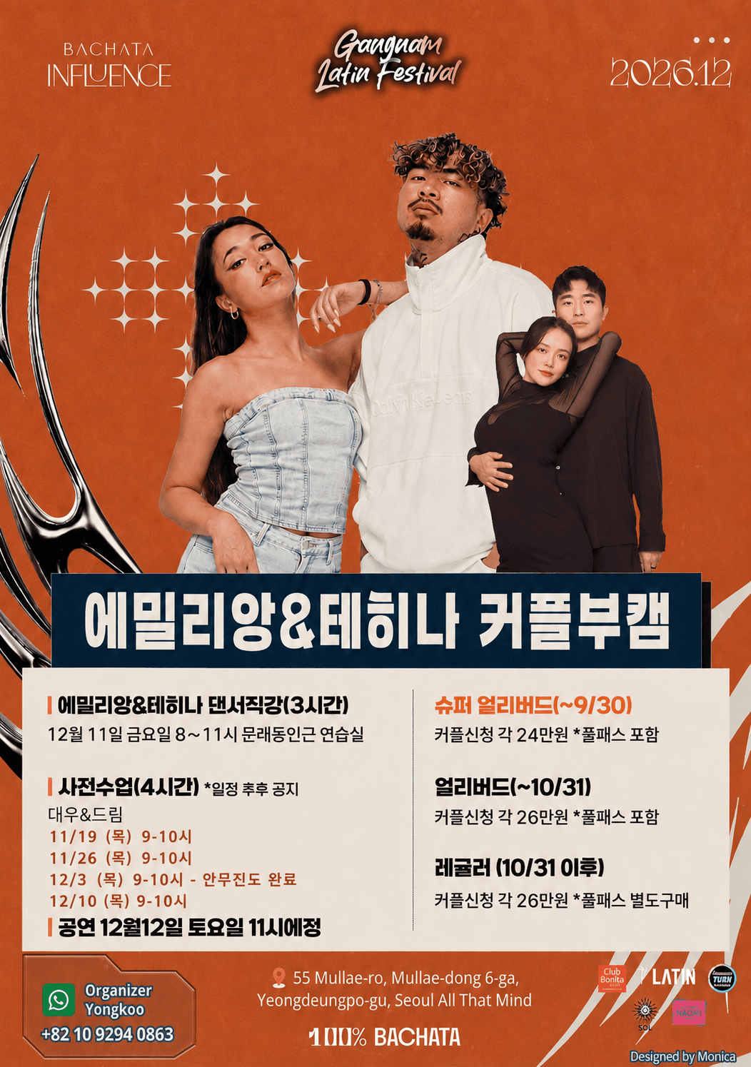 대우 & 드림 - 에밀리앙 테히나 부트캠프