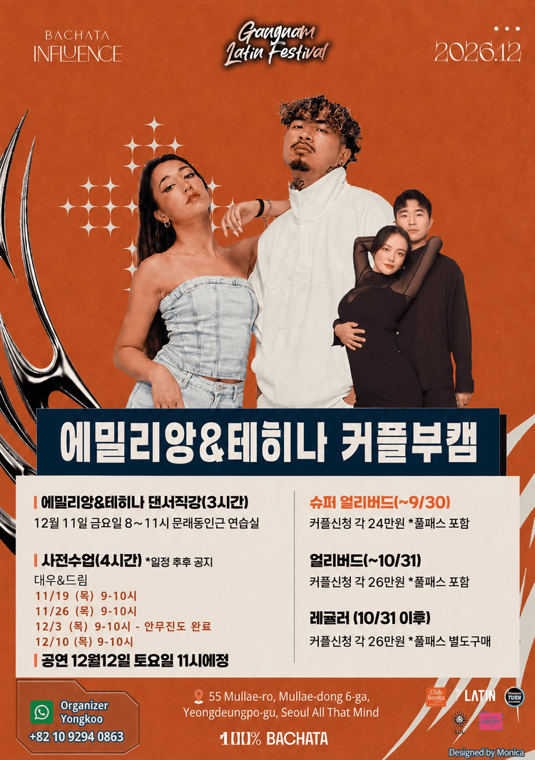 에밀리앙 테히나 부트캠프 대표 포스터