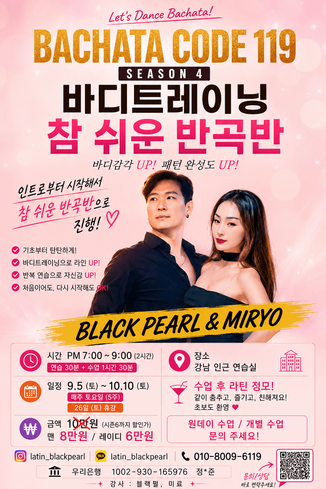 BACHATA CODE 119 바디트레이닝