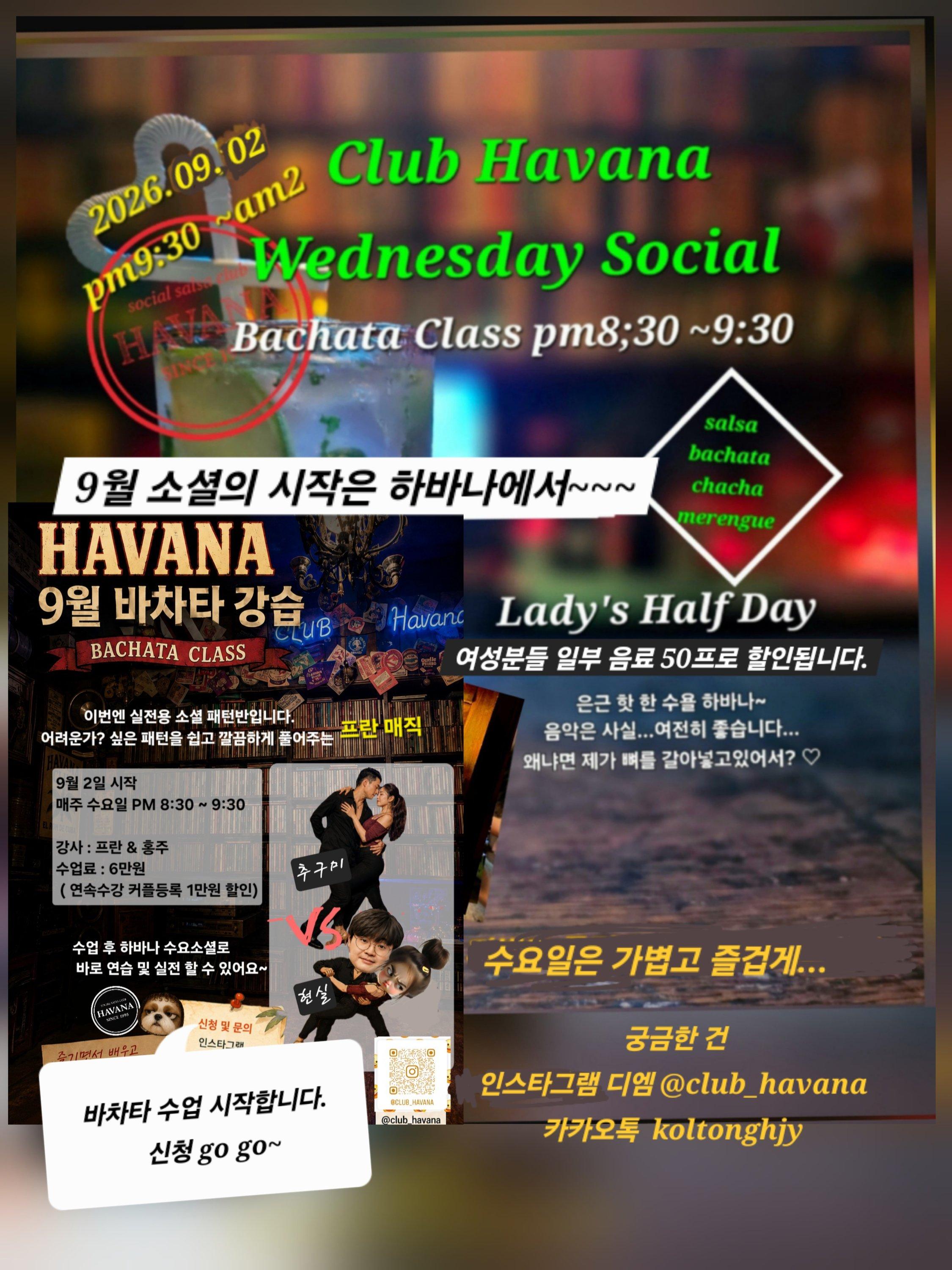 홍주 - 9월 바차타 수업