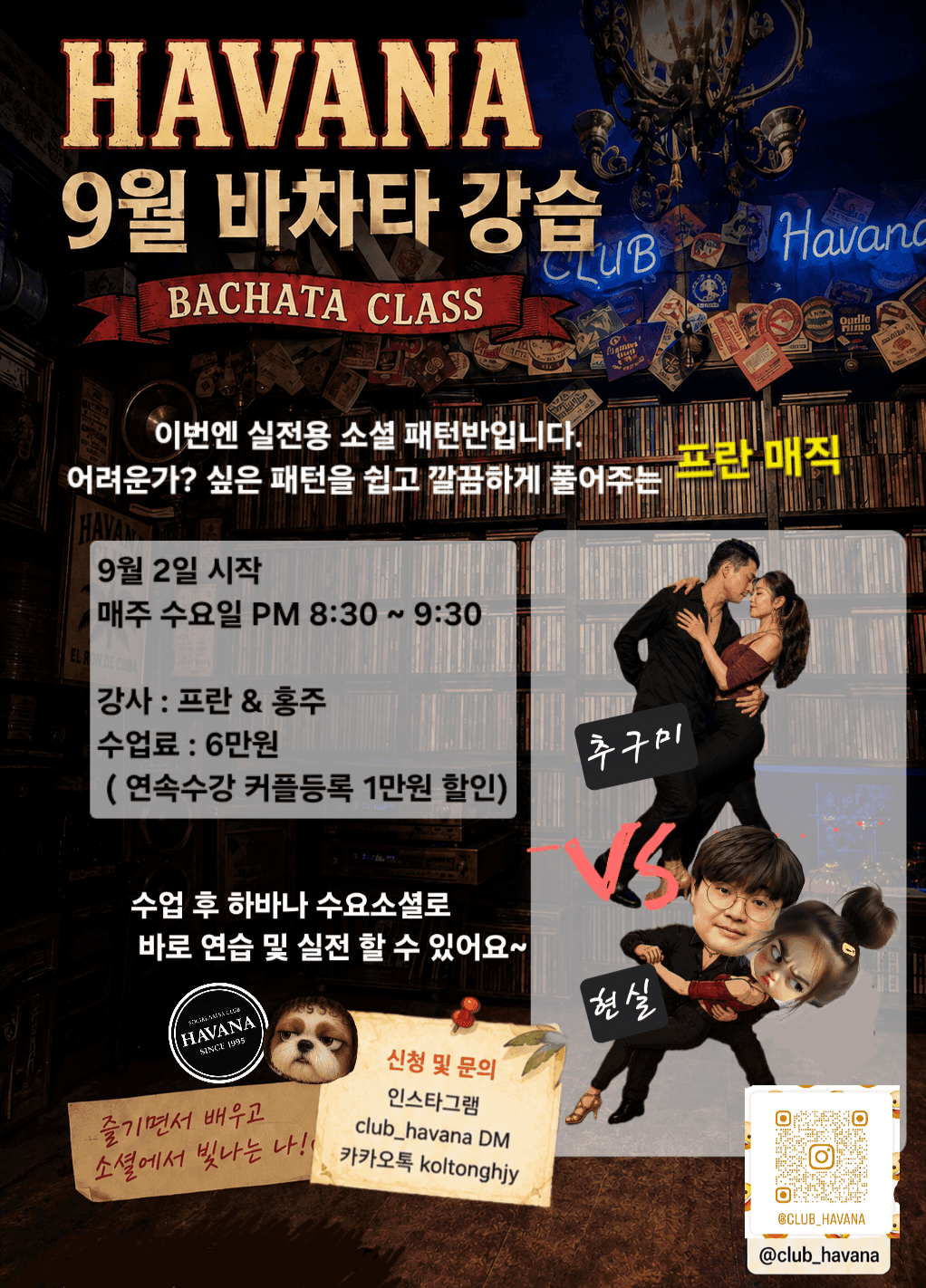 홍주 - 9월 바차타 수업 썸네일 2