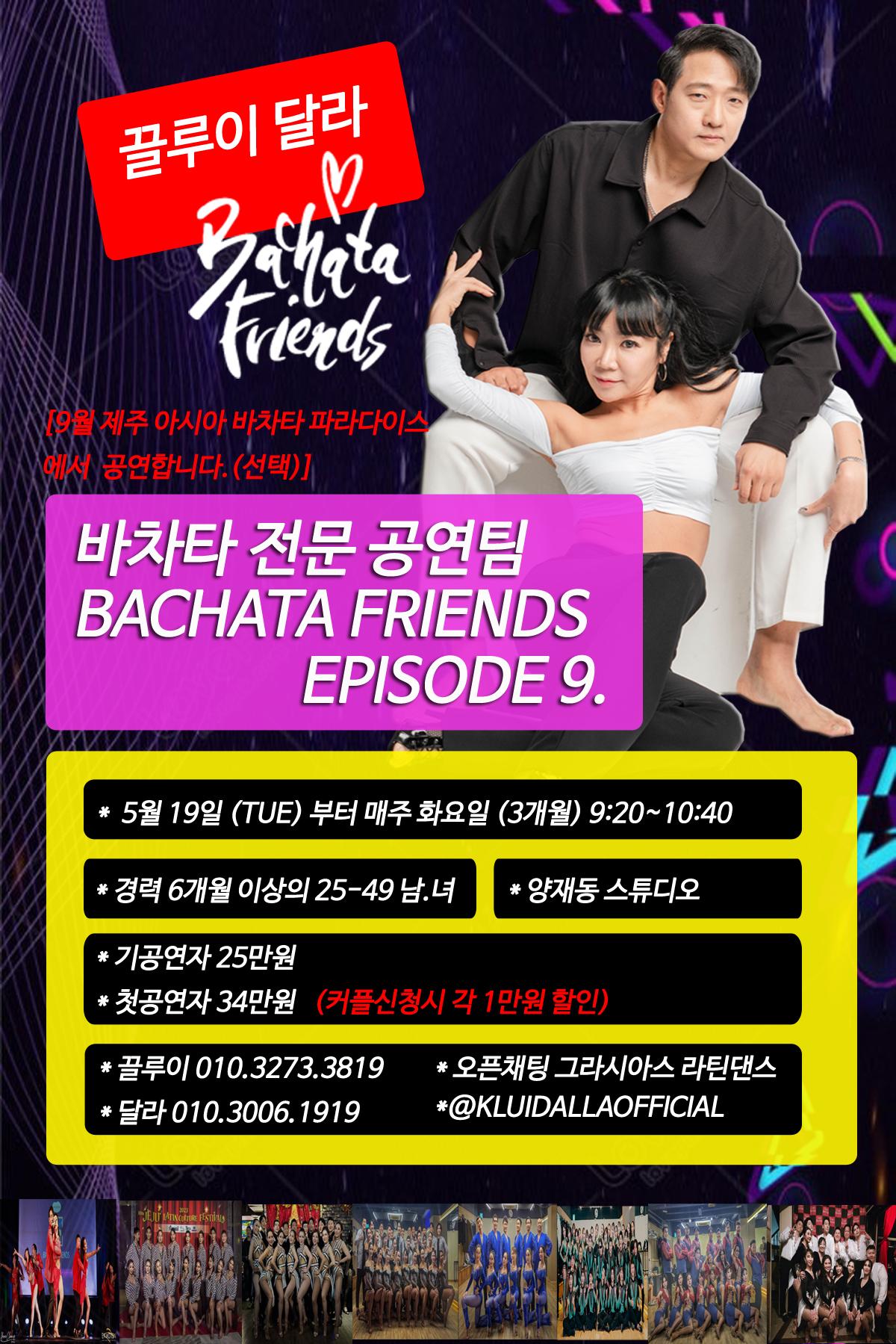 끌루이 & 달라 - BACHATA FRIENDS EPISODE 9 썸네일 2