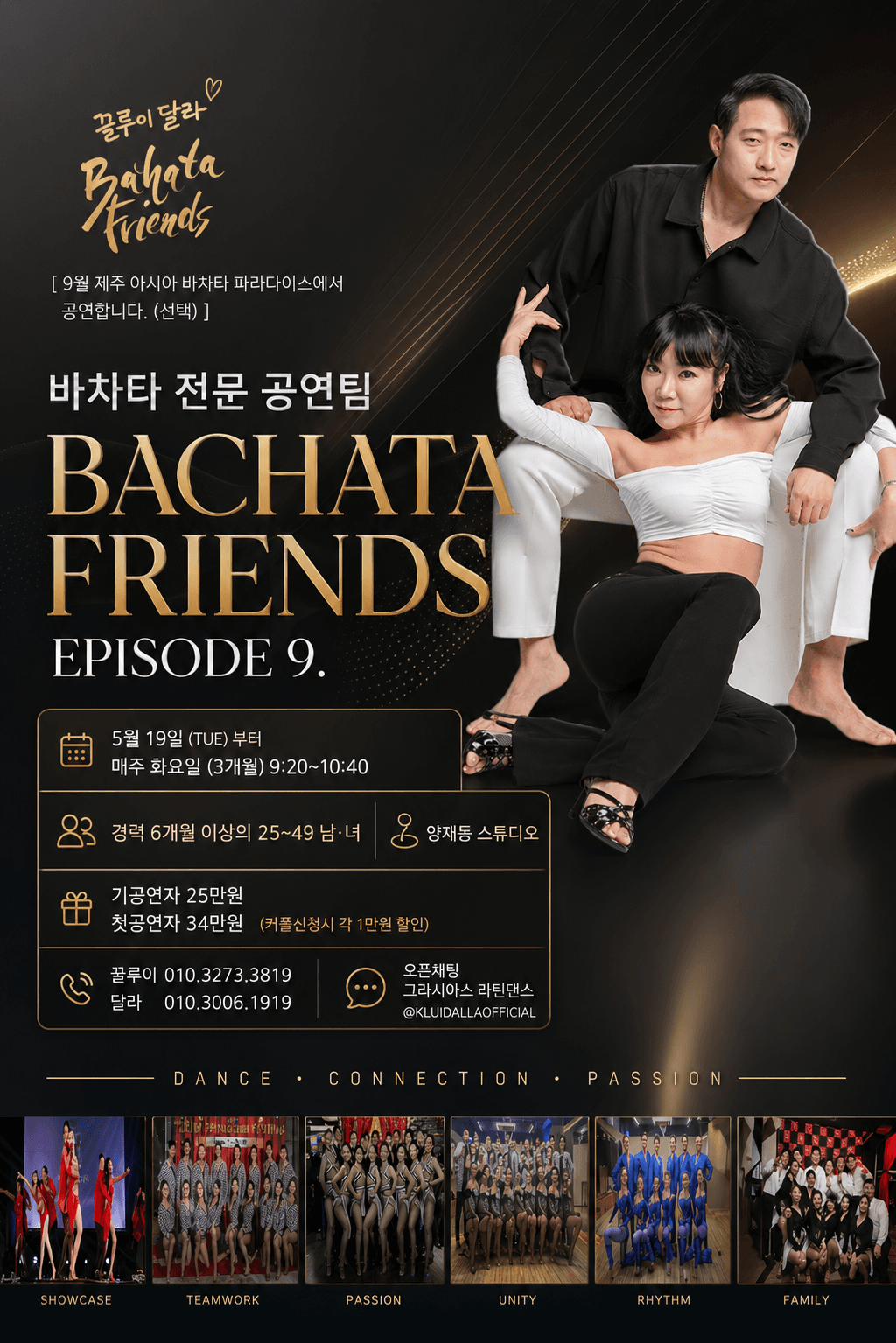 끌루이 & 달라 - BACHATA FRIENDS EPISODE 9