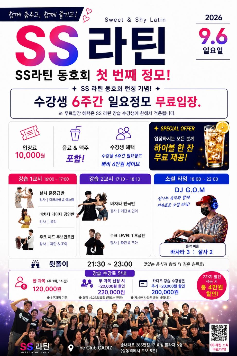  - SS 라틴 동호회 첫 번째 정모