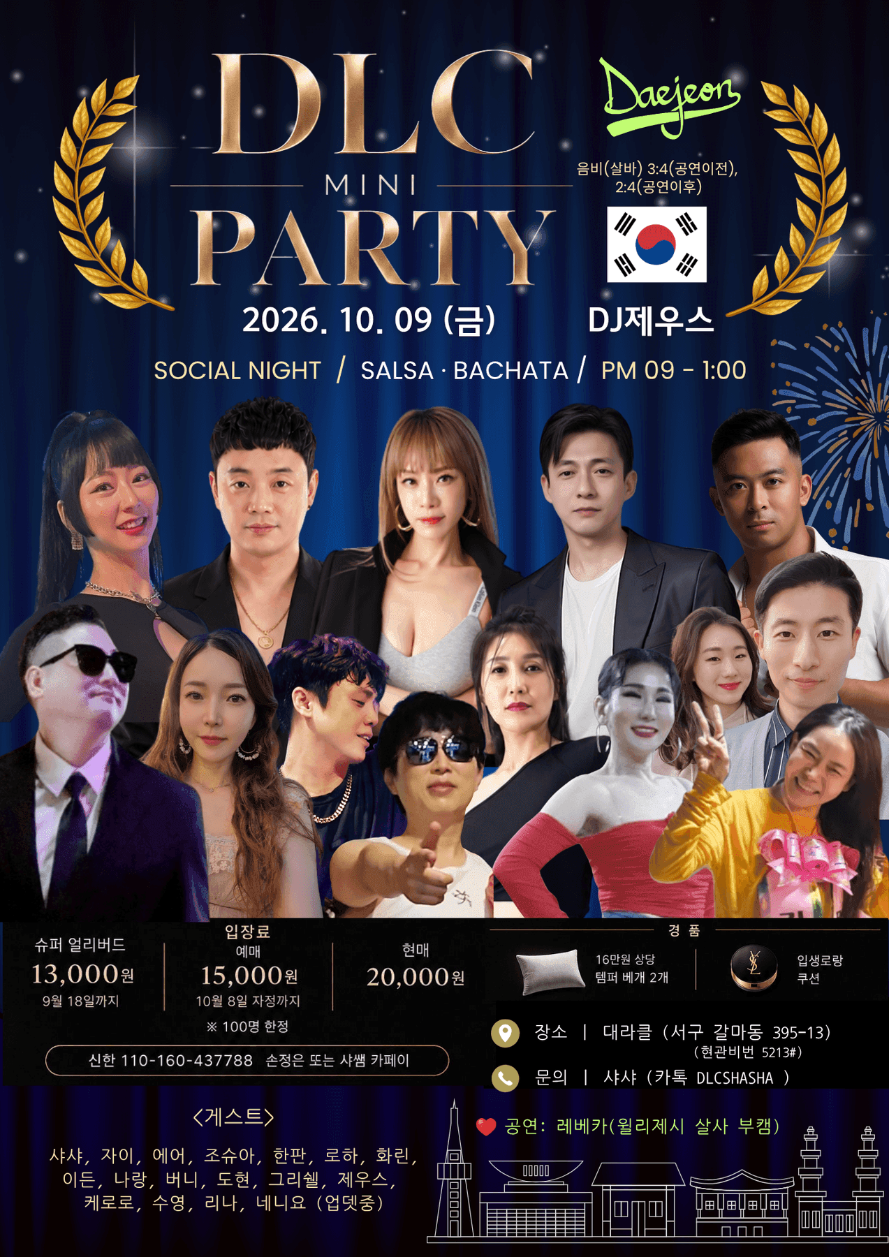  - DLC MINI 파티