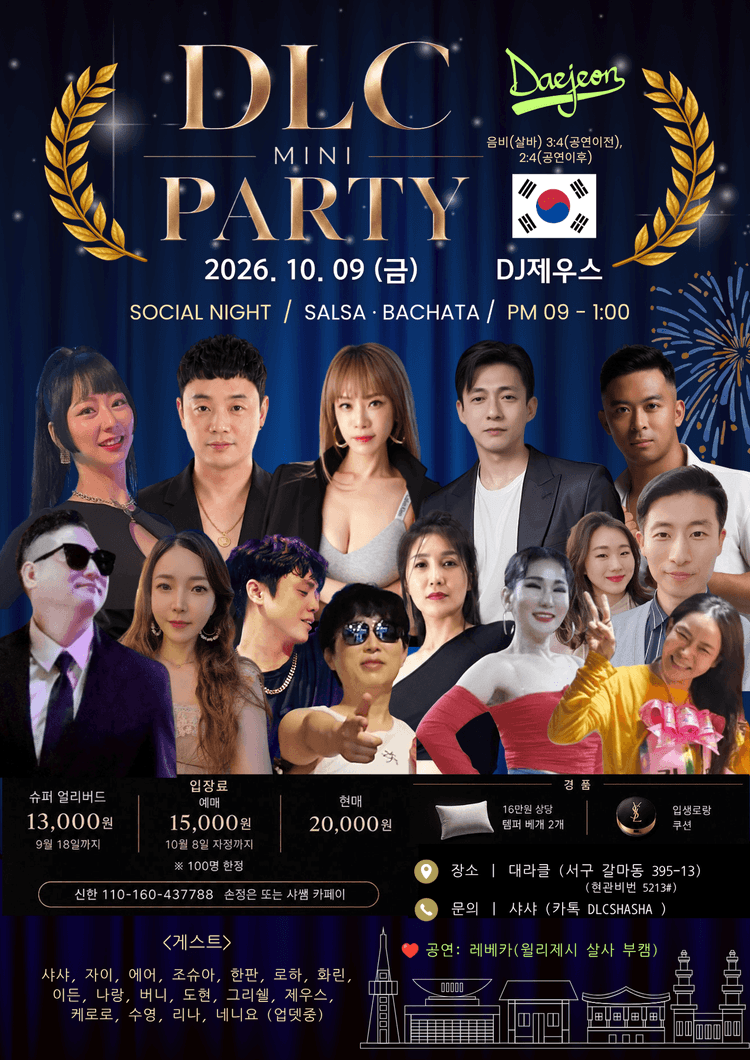 DLC MINI 파티 대표 포스터