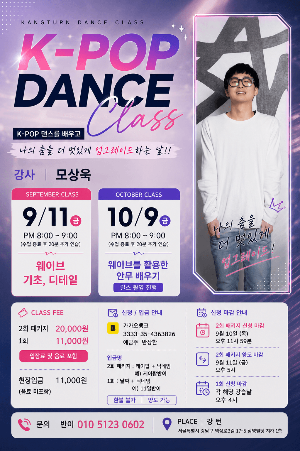 모상욱 - K-POP DANCE CLASS