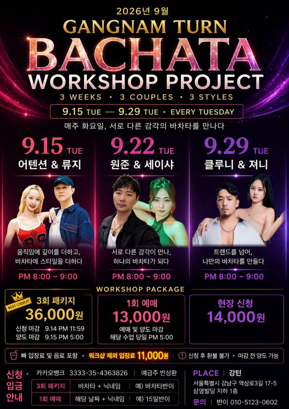 9월 강턴 BACHATA WORKSHOP PROJECT 대표 포스터