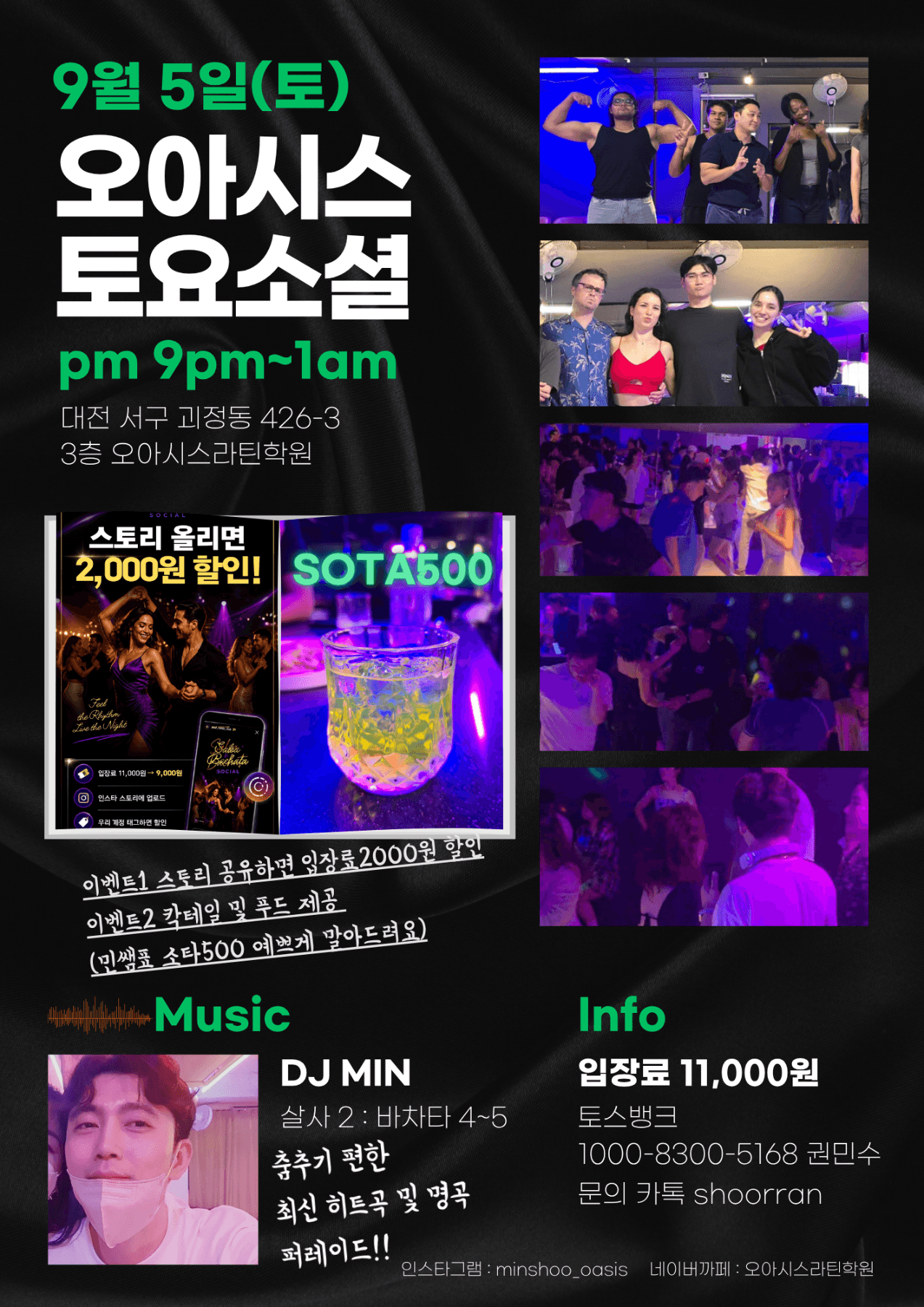  - 오아시스 토요소셜
